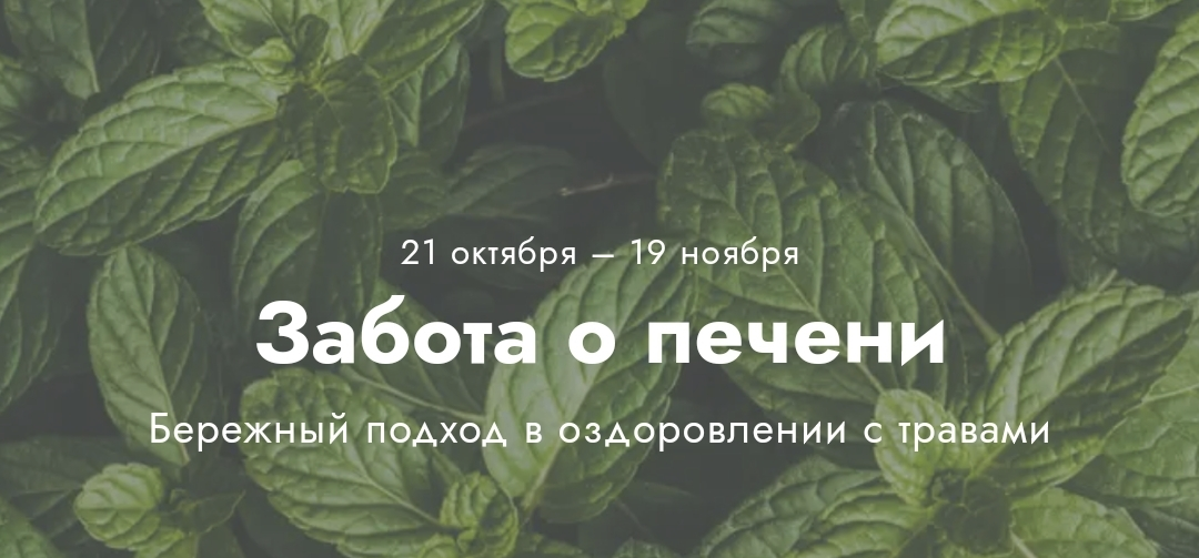 [Frutorianka] Светлана Калмыкова - Забота о печени (2023)