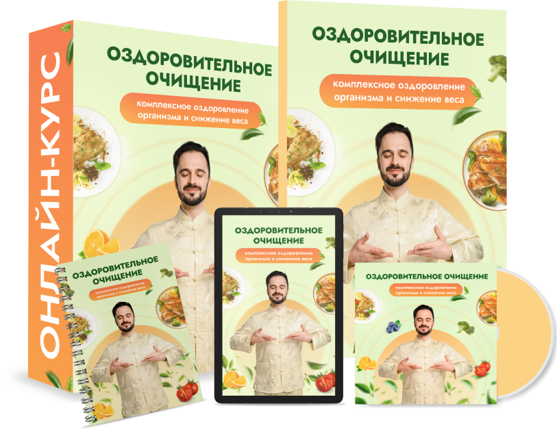 [Данила Сусак] Оздоровительное очищение (2023)