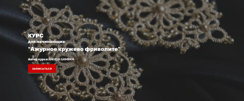 [Angela Gambka] Ажурное кружево фриволите (2023)