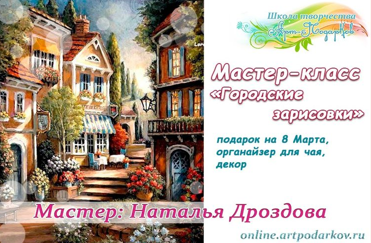 [Наталья Дроздова] Подарки любимым 2024: чайный органайзер, объемный панно-бокс (2024)