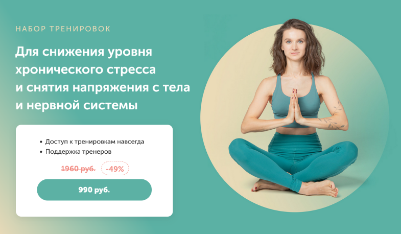 [Виктория Боровская] Для снижения уровня хронического стресса и снятия напряжения с тела (2023)