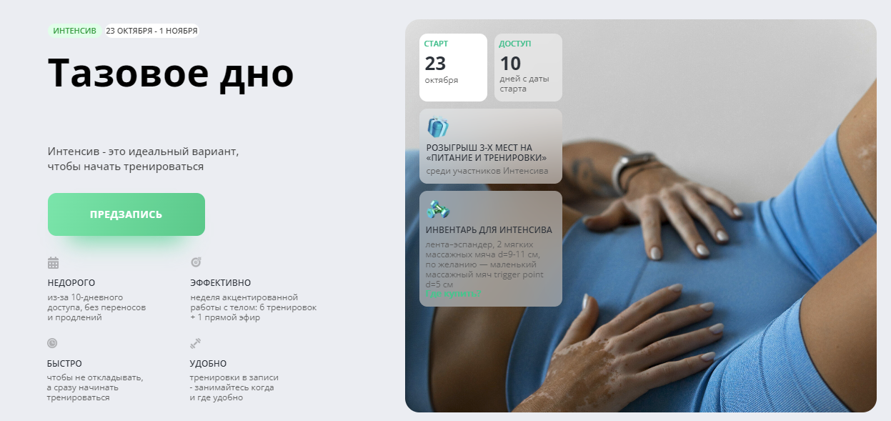 [Алена Медведева] Интенсив «Тазовое дно» (2023)