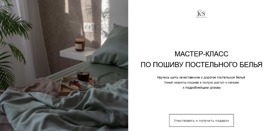 [Кристина Каминская] [kaminskaya_sew] [Шитье] Мастер-класс по пошиву постельного белья (2024)