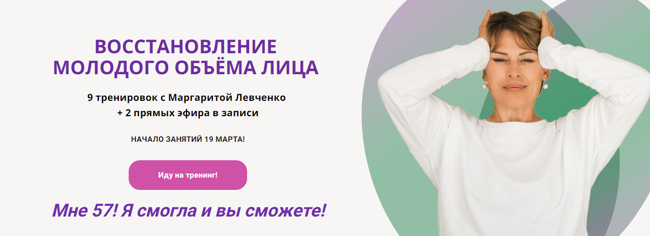 [Маргарита Левченко] Восстановление молодого объёма лица (2023)