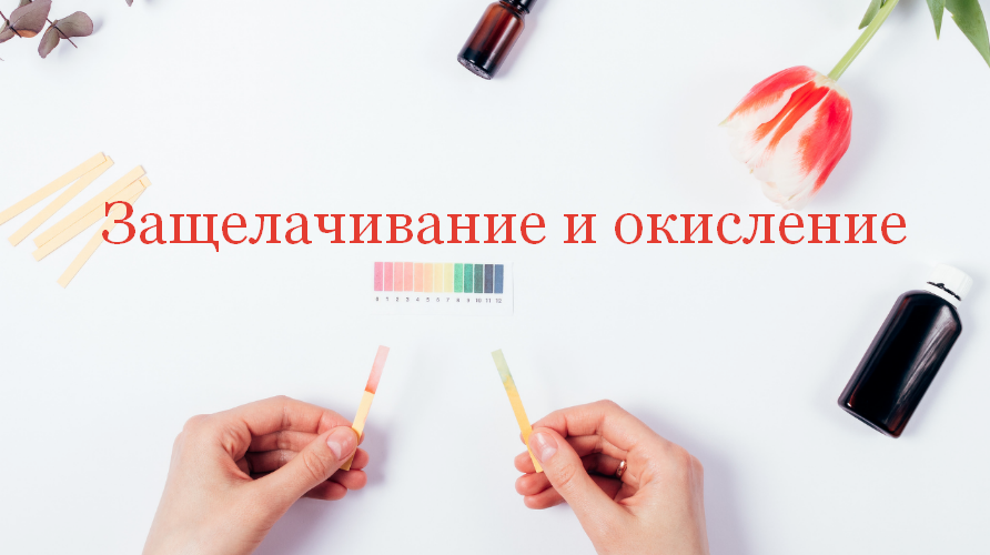 [Валерий Подрубаев] [humberto 2.0] Защелачивание и окисление (2023)