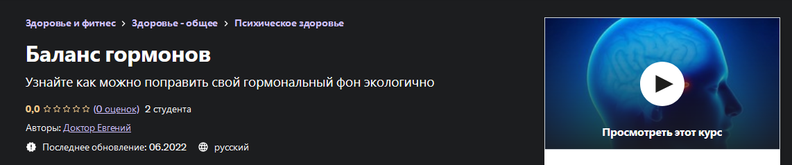 [Евгений Быковских] Баланс гормонов (2022)