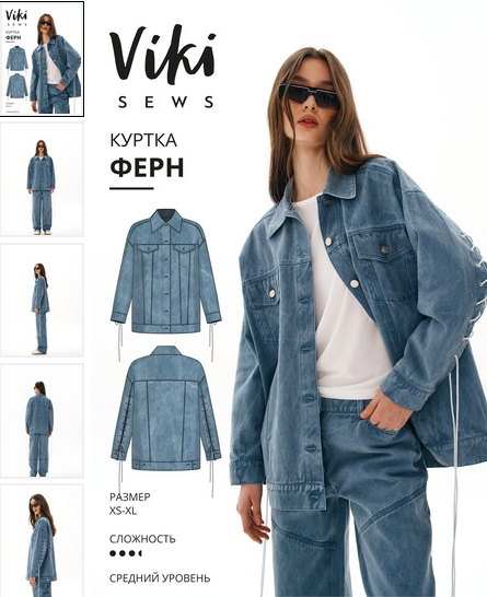 [Виктория Ракуса] [Vikisews] [Выкройки] Ферн куртка. Размеры XS-XL, рост 162-168 (2024)