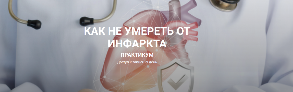 [Валерий Подрубаев] [humberto 2.0] Как не умереть от инфаркта (2023)