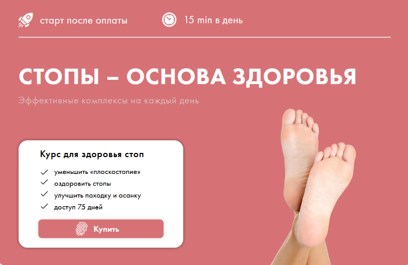 [Оксана Килина] Стопы - основа здоровья (2023)