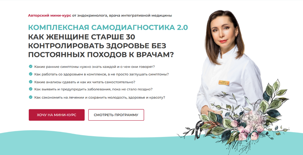 [Диляра Лебедева] Комплексная самодиагностика 2.0. Как женщине за 30 контролировать здоровье (2023)