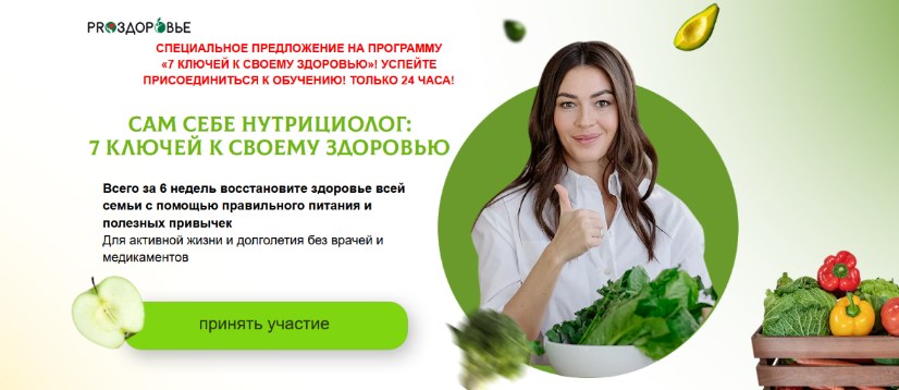 [Ксения Чёрная] [ПроЗдоровье] Cам себе нутрициолог: 7 ключей к своему здоровью (2022)