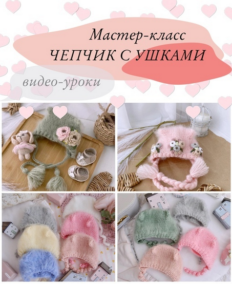 [Инесса Алаева] [All_fordolls] Шапочка-чепчик с ушками (2023)