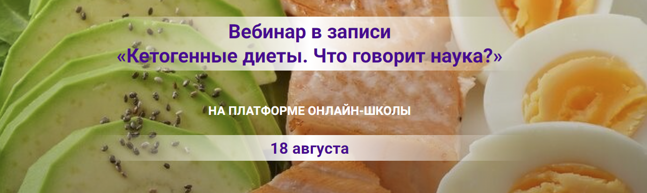 [Кристина Деревцова] Кетогенные диеты. Что говорит наука? (2023)