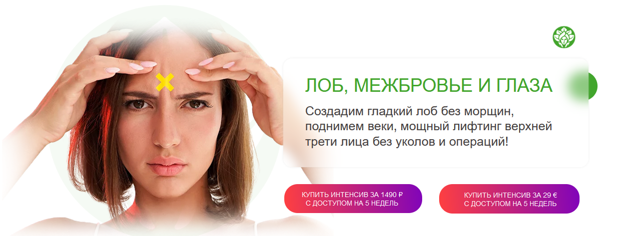 [Наталья Баньяц] [academy promolodost] Лоб, межбровье и глаза (2023)