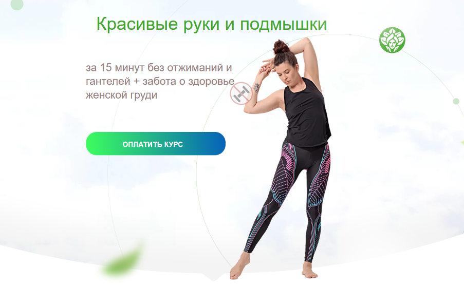 [Наталья Баньяц] [academy promolodost] Красивые руки и подмышки (2023)