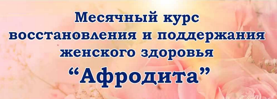 [Галина Гроссманн] Афродита (2023)