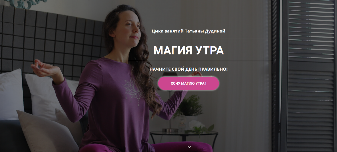 [Татьяна Дудина] Магия утра (2023)