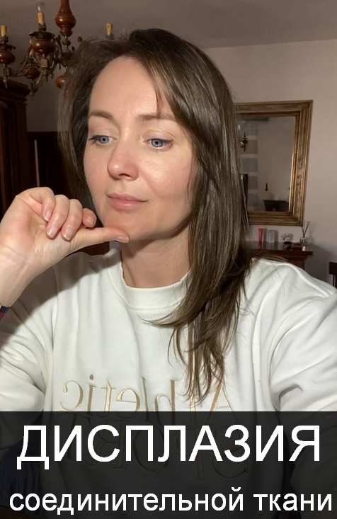 [Оксана Терехова] Дисплазия соединительной ткани (2023)