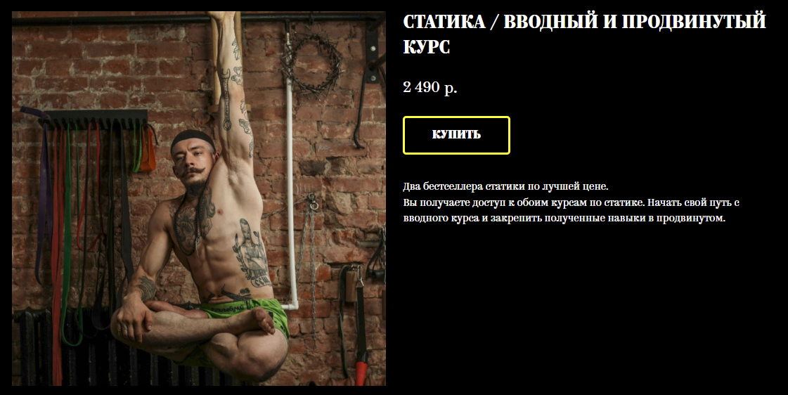 [Школа атлетизма Виктора Блуда] Виктор Блуд - Статика (2023)