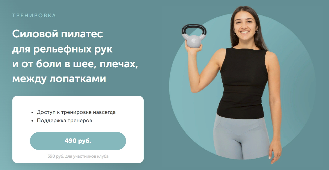 [Вероника Ахмедова] Силовой пилатес для рельефных рук и от боли в шее, плечах, между лопатками 2023