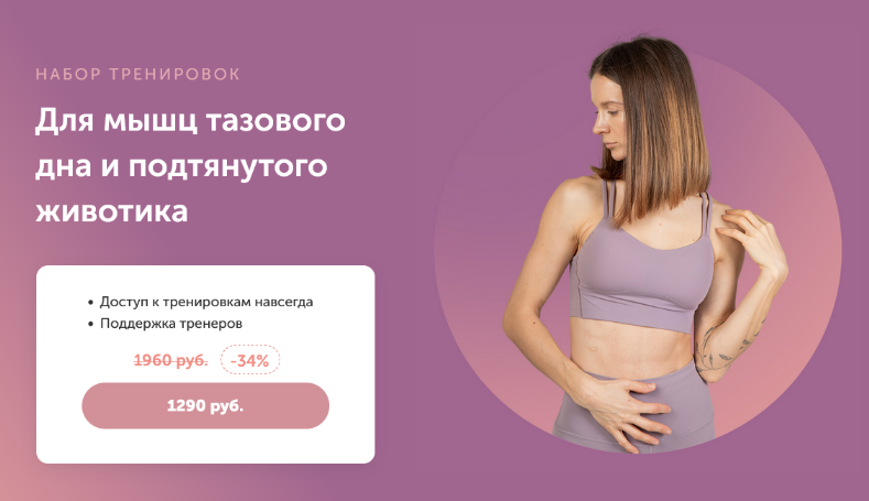 [Виктория Боровская] Набор тренировок: Для мышц тазового дна и подтянутого животика (2023)