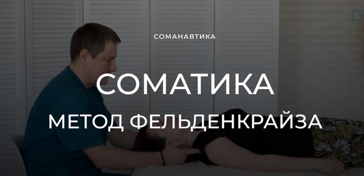 [Андрей Анучин] Уроки соматического движения по методу Фельденкрайза. Часть 5 (2023)