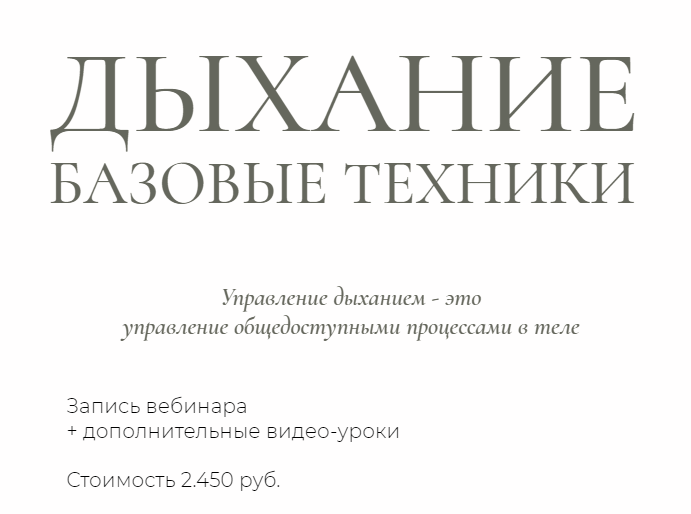 [Светлана Мустафина] Дыхание. Базовые техники (2023)
