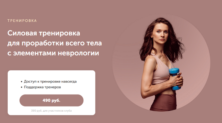 [Виктория Боровская] Силовая тренировка для проработки всего тела с элементами неврологии (2023)