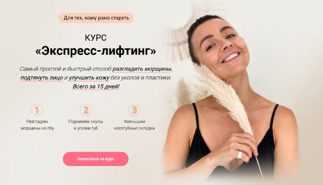 [Ольга Тара] Экспресс-лифтинг (2023)