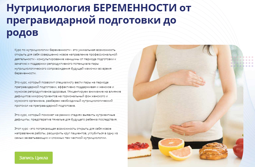 [Mokosmed] Мария Моргунова - Нутрициология беременности от прегравидарной подготовки до родов (2022)