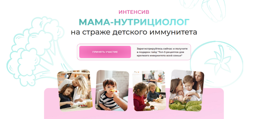 [Антонина Цвинария] Мама-нутрициолог на страже детского иммунитета. Тариф Слушаю и Учвствую (2023)