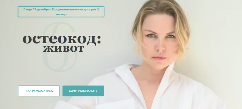 [Екатерина Брагина] Остеокод: Живот (2022)