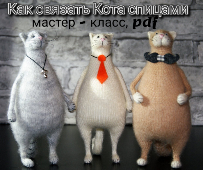 [Даша Журина] [D.Zh Вязаные проекты] Коты (2023)