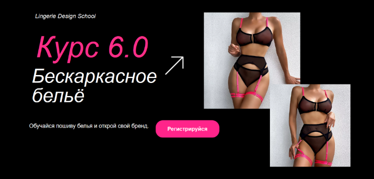 [Лилия Хамитова] [Шитье] Курс 6.0. Бескаркасное бельё (2023)