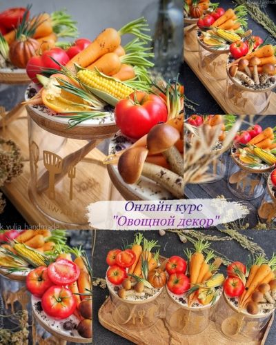 [Лепка] Юлия Козина - Овощной декор (2023)
