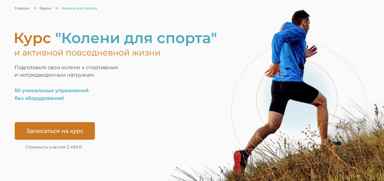 [Евгений Кадлубинский] Колени для спорта (2023)