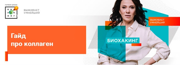 [Ирина Баранова, Татьяна Смольянинова] Гайд про коллаген (2023)