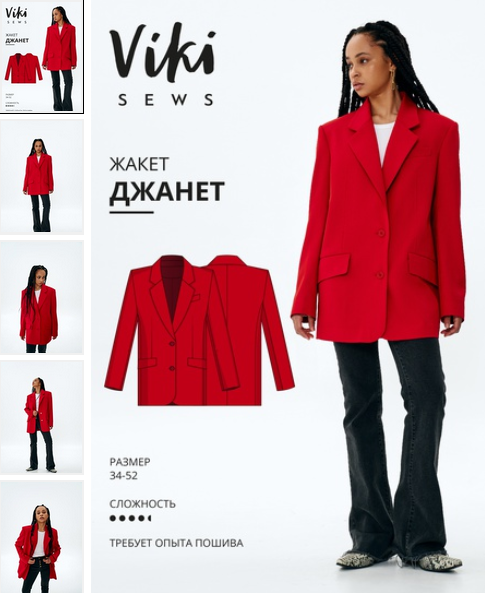 [Вика Ракуса] [Vikisews] Жакет Джанет. Размер 36. Рост 170-176 (2023)