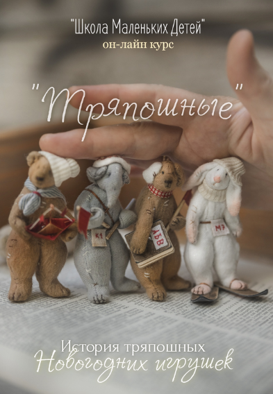 [Наталья Суранова] Тряпошные (2023)