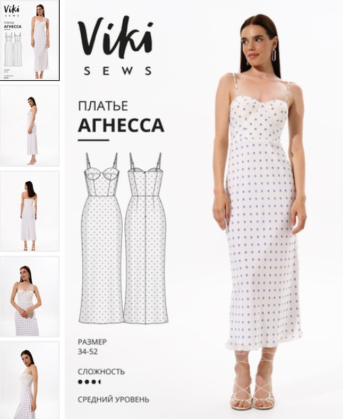 [Вика Ракуса] [Vikisews] Платье Агнесса. Размер 34-52, рост 162-168 (2023)
