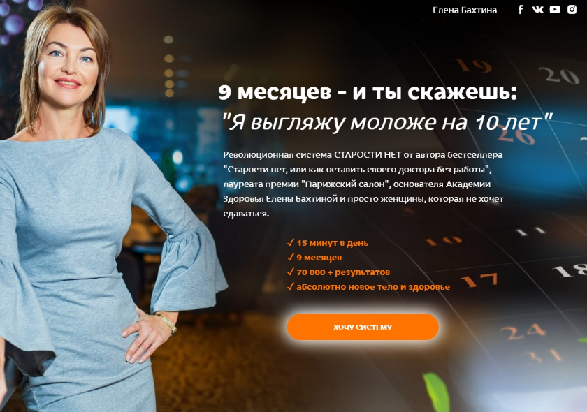 [Елена Бахтина] Старости нет. 9 ступень "Молодая осанка" (2022)