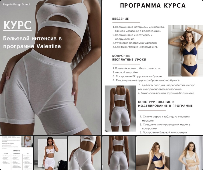 [Лилия Хамитова] [Шитье] Бельевой интенсив в программе Valentina. Тариф "Я сама" (2023)