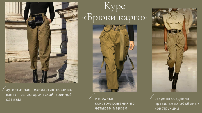 [Дмитрий Зорин] [Шитье] Женские брюки карго (2023)