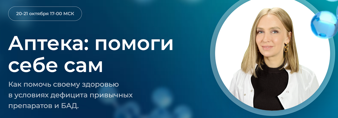 [Ольга Гофман] Аптека: помоги себе сам (2022)