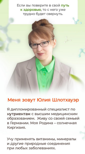 [Юлия Шлотхауэр] От кислоты до щелочи (2022)