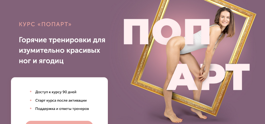 [Виктория Боровская] Курс "ПопАрт" (2022)