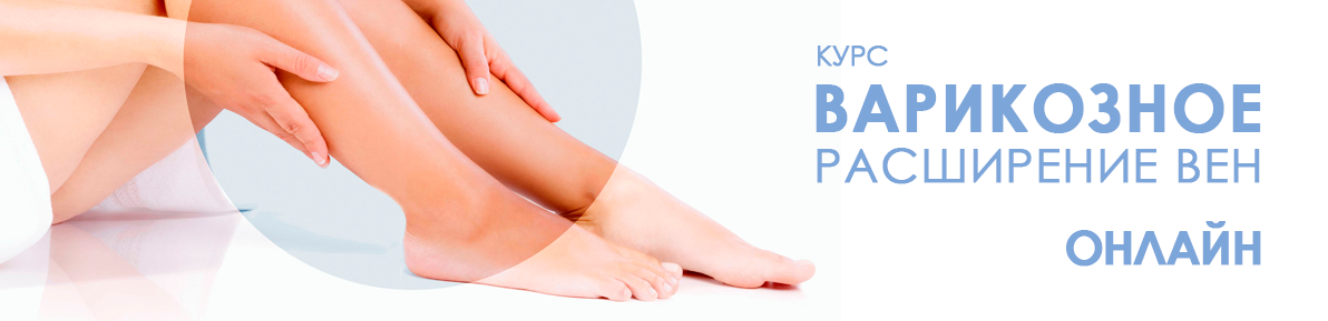 [Ирина Королёва] [Центр Норбекова] Варикозное расширение вен (2022)