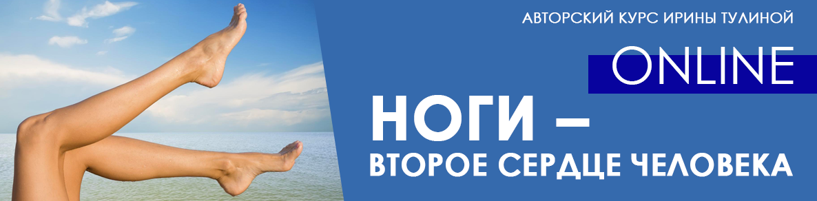 [Юрий Чернолецкий] [Центр Норбекова] Ноги – второе сердце человека (2022)