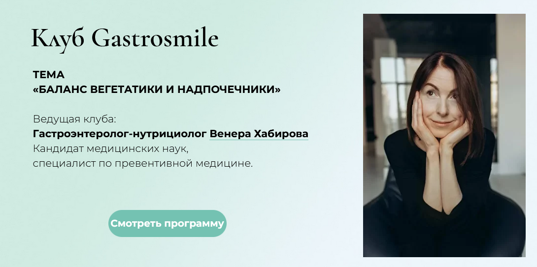 [Венера Хабирова] Баланс вегетатики и надпочечники (2022)