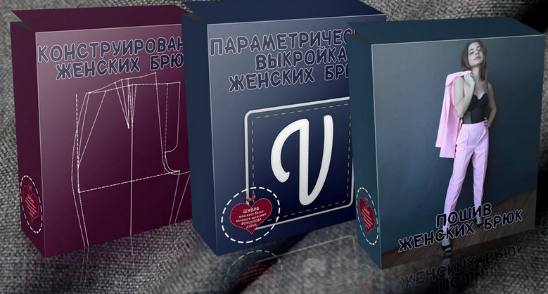 [Елена Фоменкова] [Шитье] Параметрика женских брюк (2023)